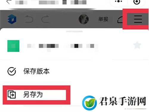 金山文档怎么转表格 