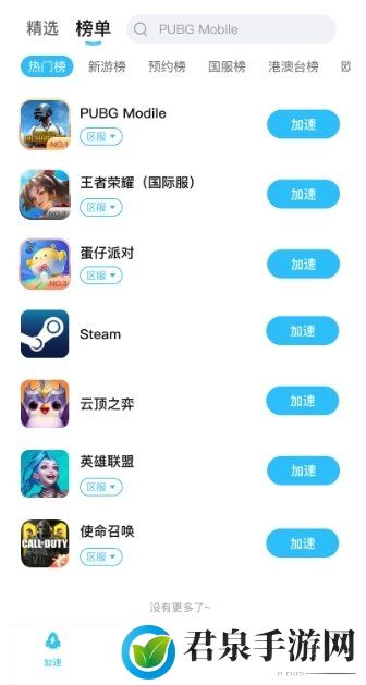 迅猛兔加速器app安卓版 