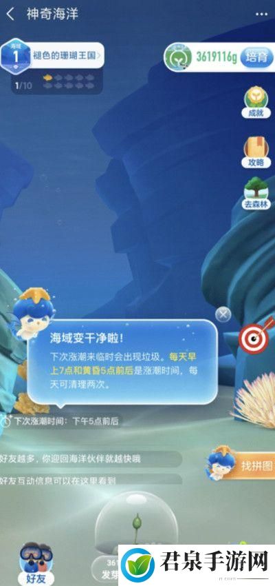 支付宝神奇海洋在哪开通？神奇海洋玩法开启步骤详解[多图]图片2