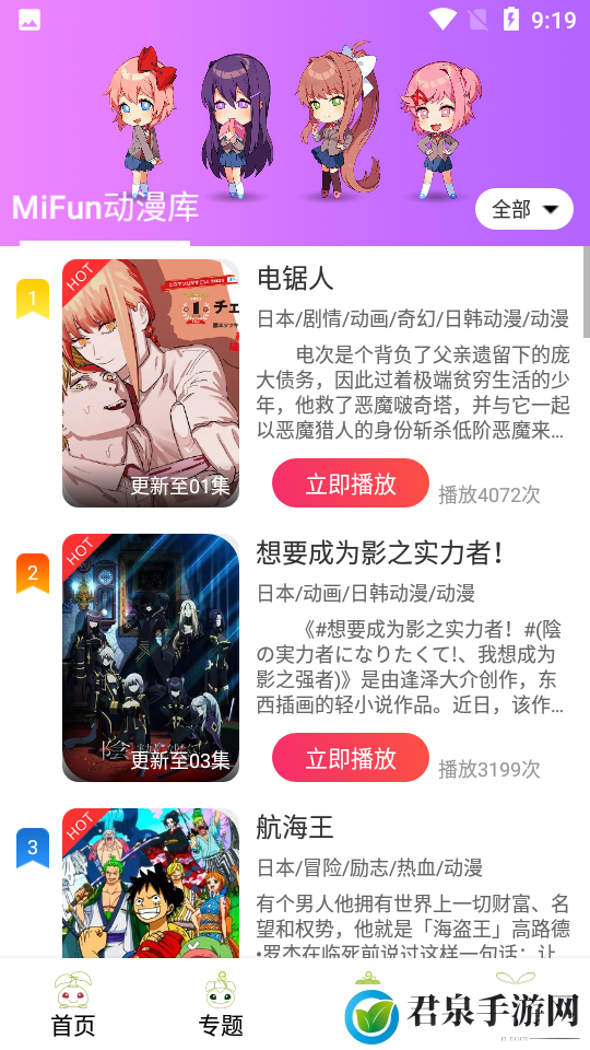 mifun动漫app