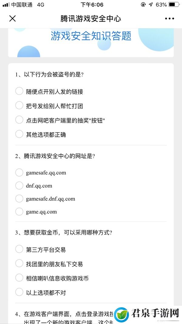 2022腾讯游戏安全中心10道题答案