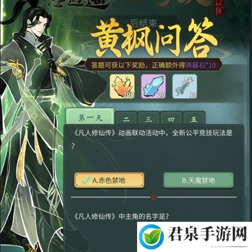 一念逍遥黄枫问答答案大全：黄枫问答每天答题答案汇总[多图]图片2