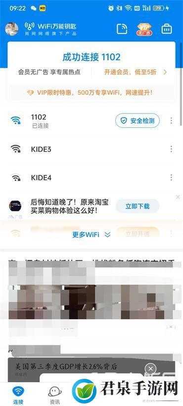 WIFI万能钥匙如何设置自动打开数据网络