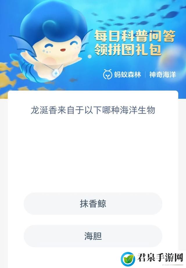 龙涎香来自于哪种海洋生物支付宝神奇海洋今日答案8.1科普问答