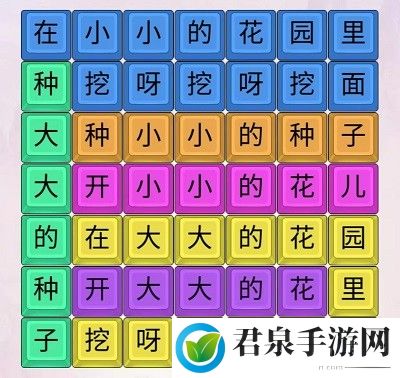 《离谱的汉字》花园种花通关攻略