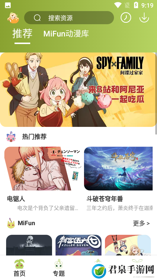 mifun动漫app