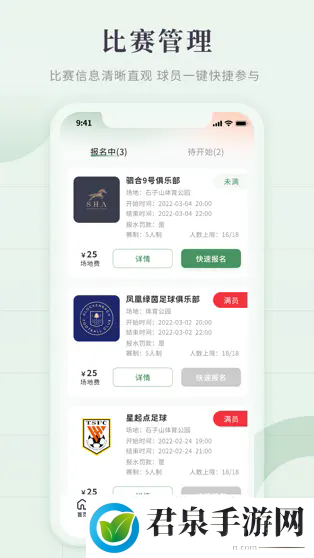 畅点足球app