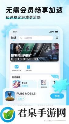 迅猛兔加速器app安卓版 