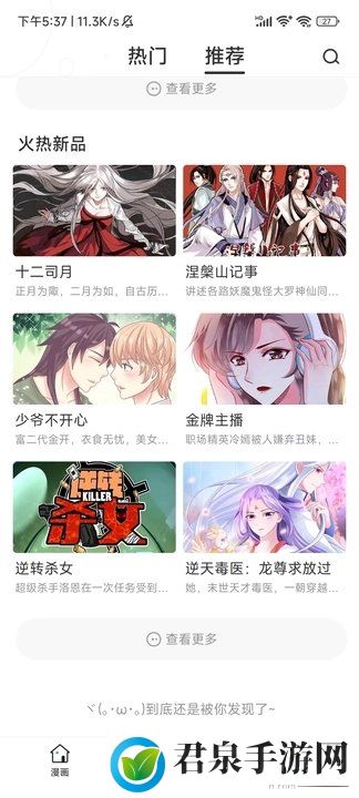 追番漫画app