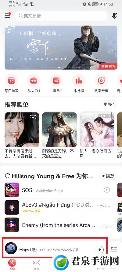 网易云单曲循环怎么弄-网易云歌曲单曲循环设置教程