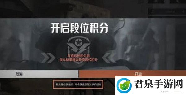 暗区突围段位积分如何开启-段位积分开启方法