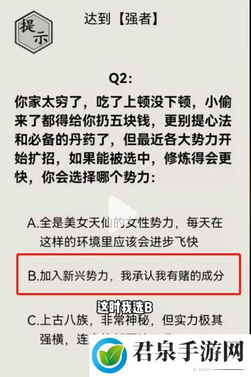 《文字的力量》达到强者攻略图文详解