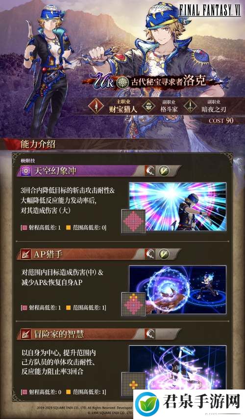 《FFBE 幻影战争》×《最终幻想 6》国服联动开启！