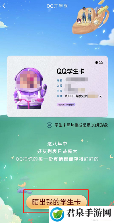 《QQ》专属学生卡怎么领取