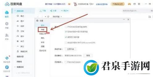 百度网盘下载限速怎么办-百度云盘解除下载限速方法