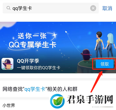 《QQ》专属学生卡怎么领取