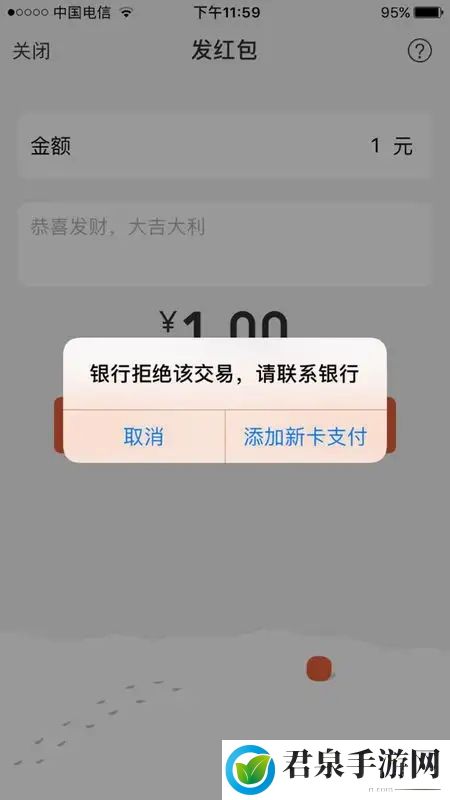  微信支付显示银行拒绝该交易怎么办-微信支付显示银行拒绝该交易解决教程