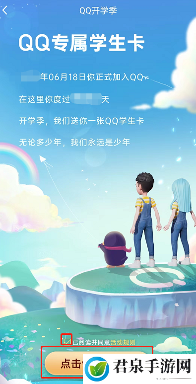 《QQ》专属学生卡怎么领取