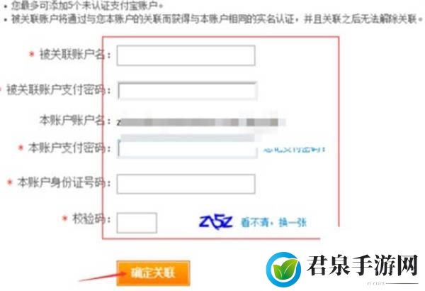 支付宝怎么设置关联账户