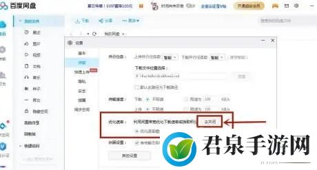 百度网盘下载限速怎么办-百度云盘解除下载限速方法