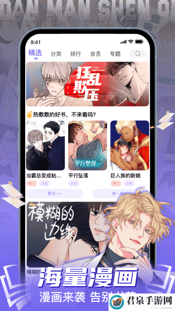 耽漫神器app最新版