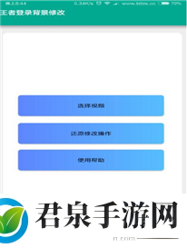 王者荣耀皮肤修改器2021下载