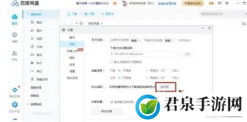 百度网盘下载限速怎么办-百度云盘解除下载限速方法