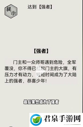 《文字的力量》达到强者攻略图文详解