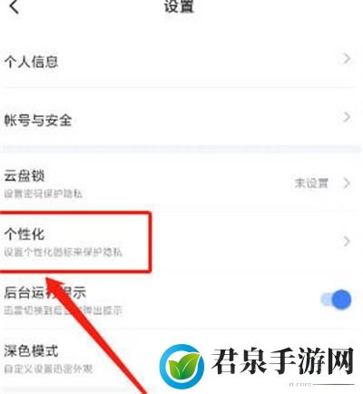 迅雷app怎么设置个性化图标