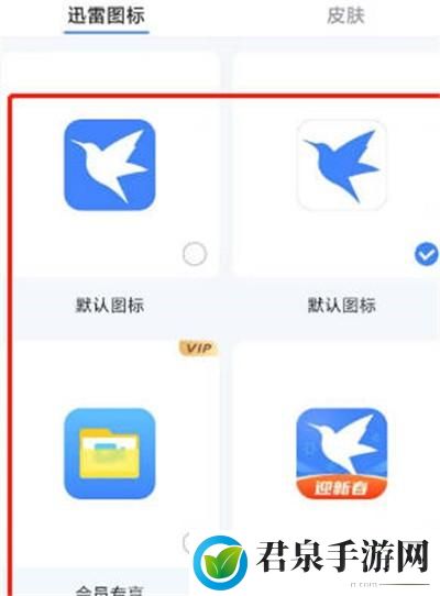 迅雷app怎么设置个性化图标