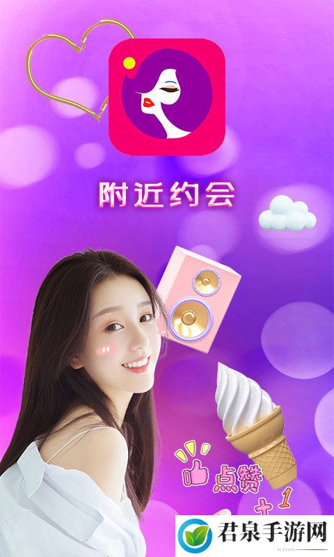 附近约会app