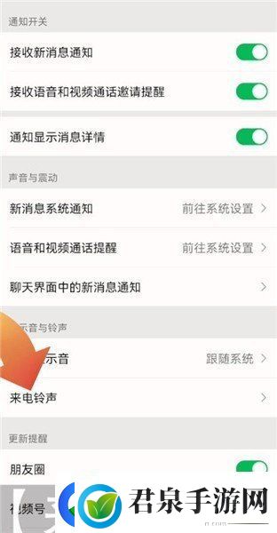 微信怎么设置来电铃声