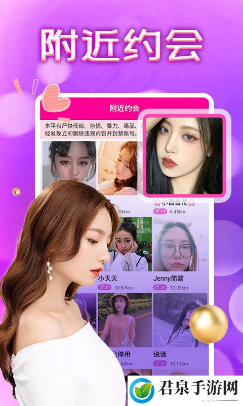 附近约会app