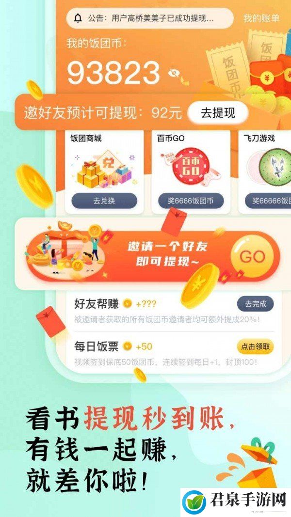 饭团探书app最新版