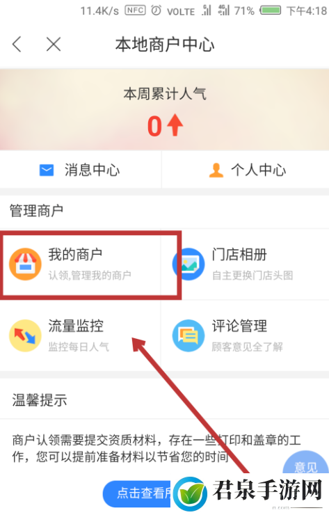 《百度地图》怎么添加门店信息