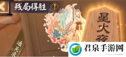 《阴阳师》残局得胜星火夜通关攻略