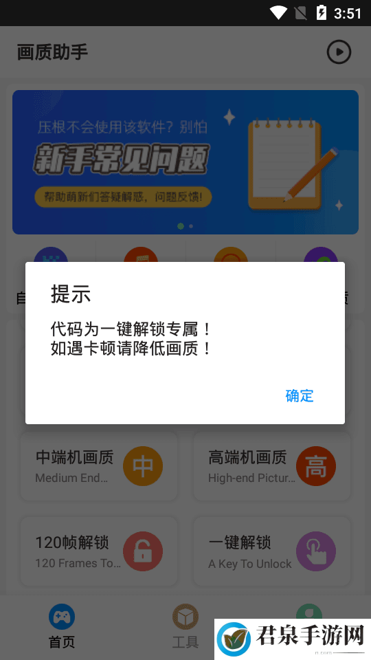 和平精英画质助手120帧加超高清下载