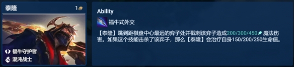 《金铲铲之战》超级泰隆阵容玩法攻略