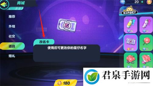 蛋仔派对怎么改名字 修改昵称方法