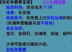 梦幻西游彩虹争霸赛怎么刷-彩虹争霸赛2022攻略