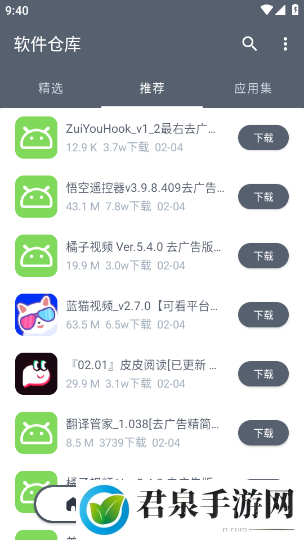 软件仓库app