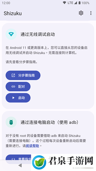 shizuku自动任务app