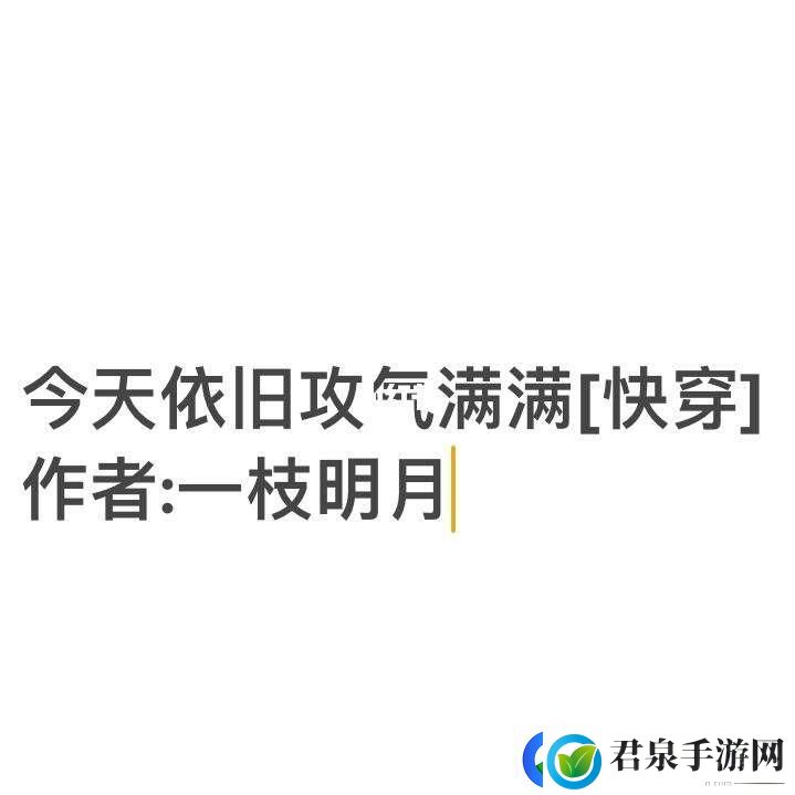 快穿界的狂徒今日也攻气十足！