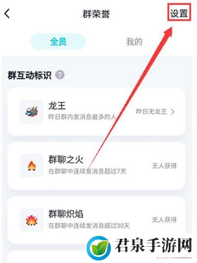 QQ专属头衔怎么设置