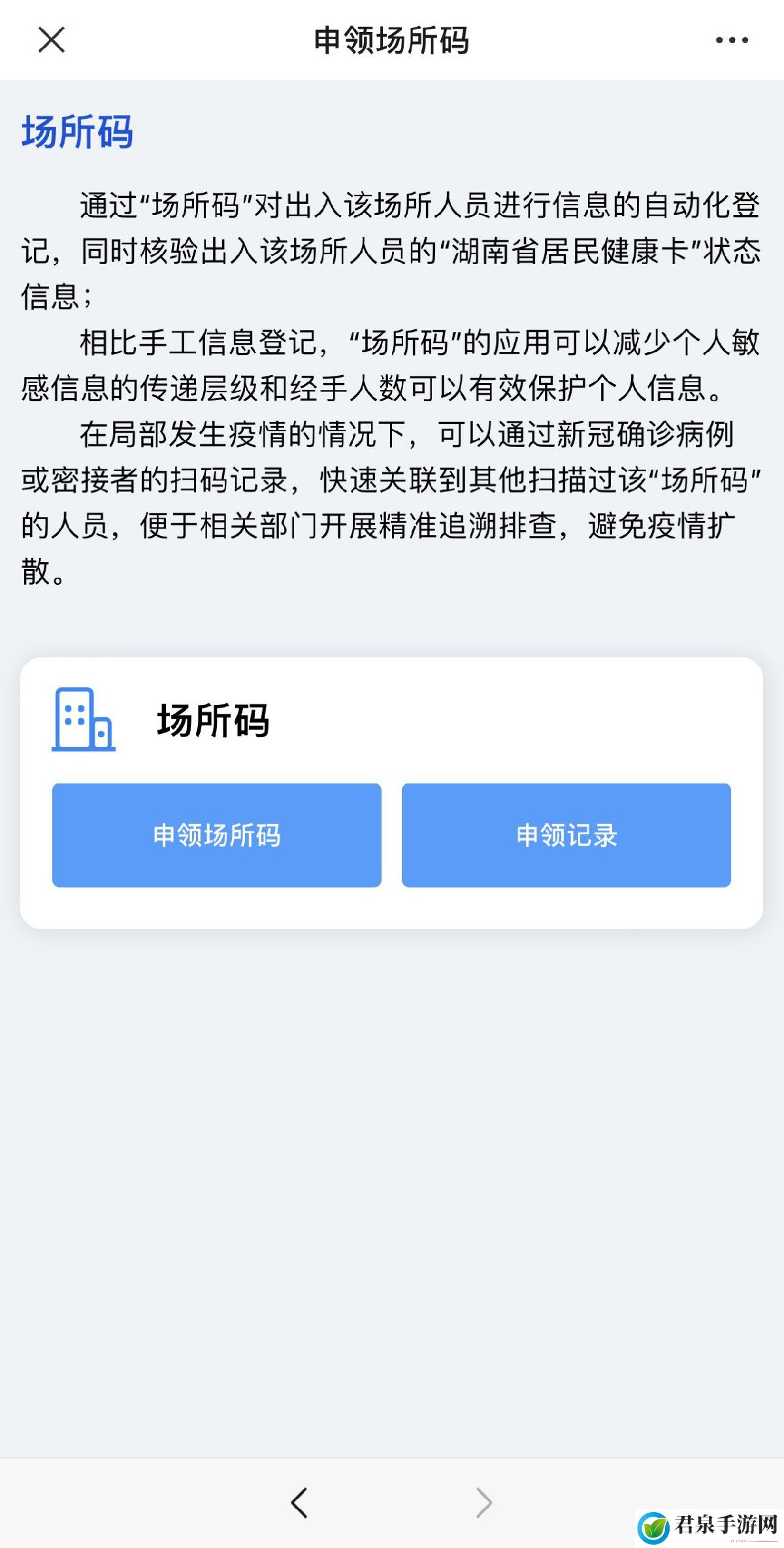 我的长沙场所码怎么申领-我的长沙场所码申领流程