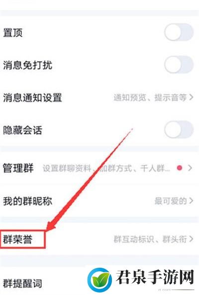 QQ专属头衔怎么设置