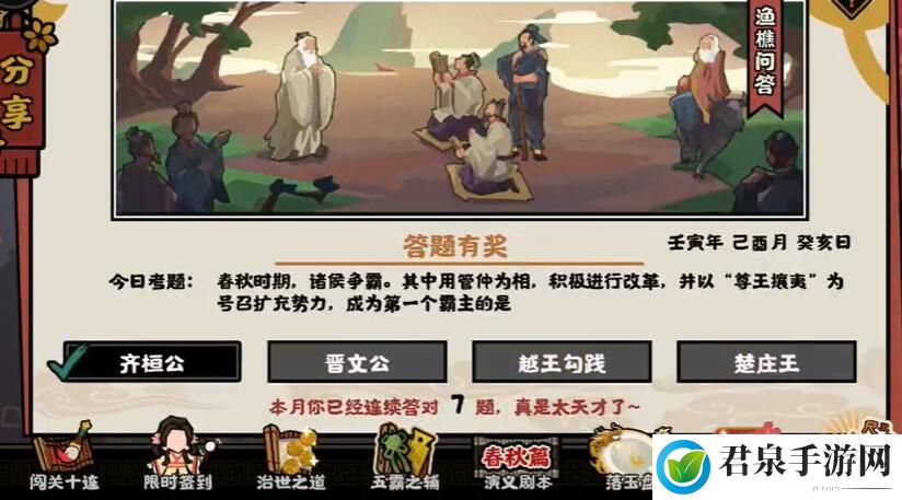 无悔华夏9.7渔樵问答答案是什么-9.7渔樵问答答案分享