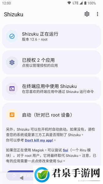 shizuku自动任务app