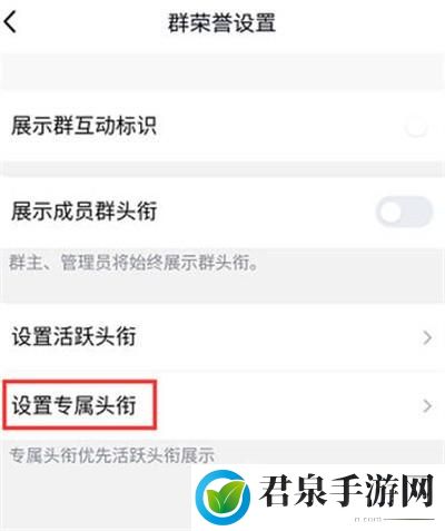 QQ专属头衔怎么设置