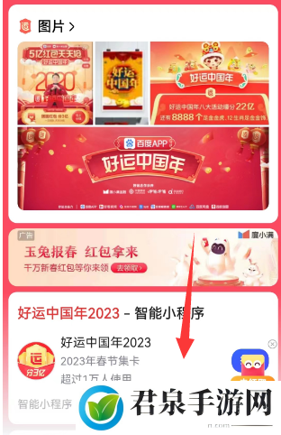 百度好运中国年2023集卡入口